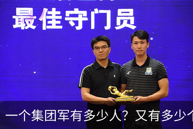 一个集团军有多少人？又有多少个将军