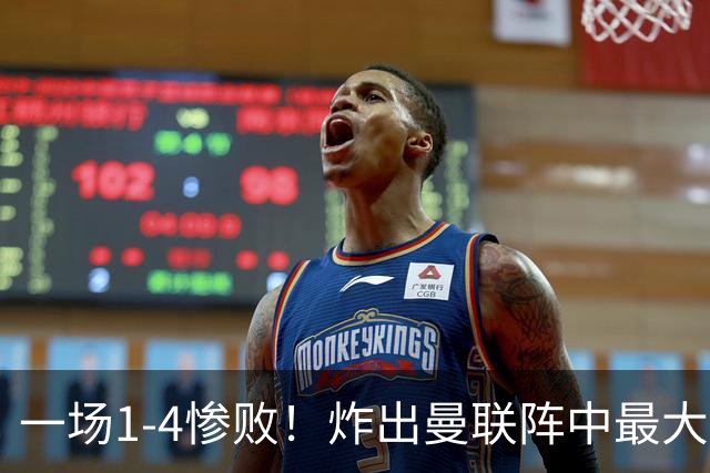 一场1-4惨败！炸出曼联阵中最大水货！卡里克已忍无可忍！