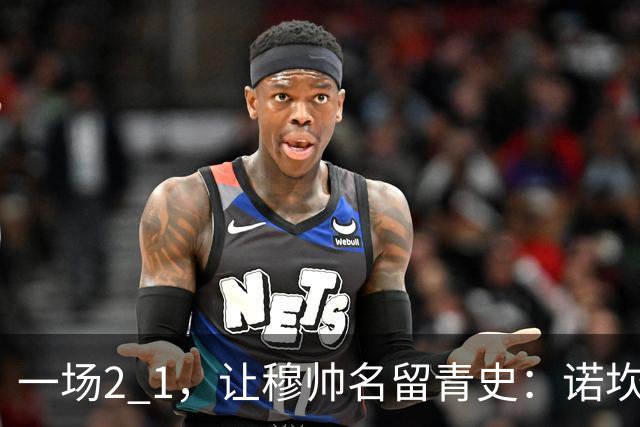 一场2 1，让穆帅名留青史：诺坎普滑跪 神奇换人！巴萨纪录被终结 1792969042756