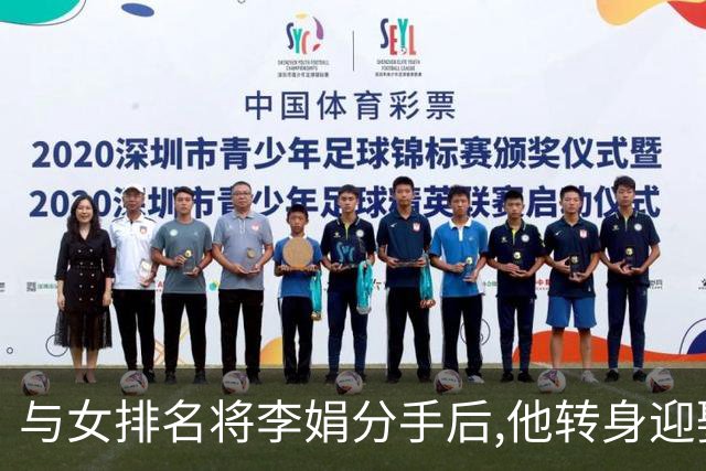 与女排名将李娟分手后,他转身迎娶魏秋月,现任国家队教练儿女双全