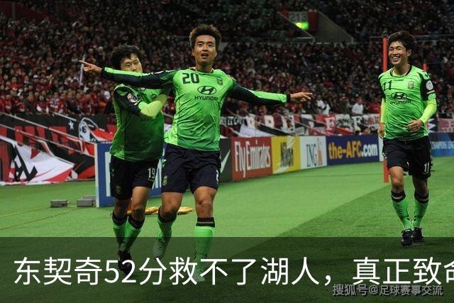 东契奇52分救不了湖人，真正致命的是里夫斯之外无人持球！