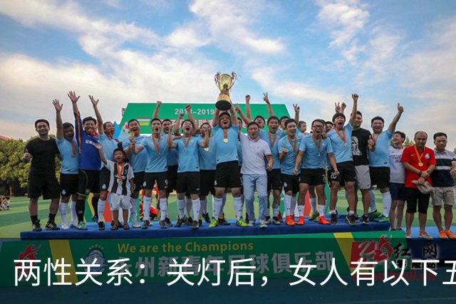 两性关系：关灯后，女人有以下五个举动，说明她不爱你了