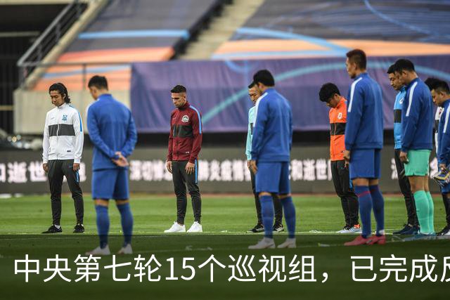 中央第七轮15个巡视组，已完成反馈，有些问题直接转中纪委处理！