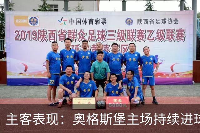 主客表现：奥格斯堡主场持续进球，柏林联合客场防守波动