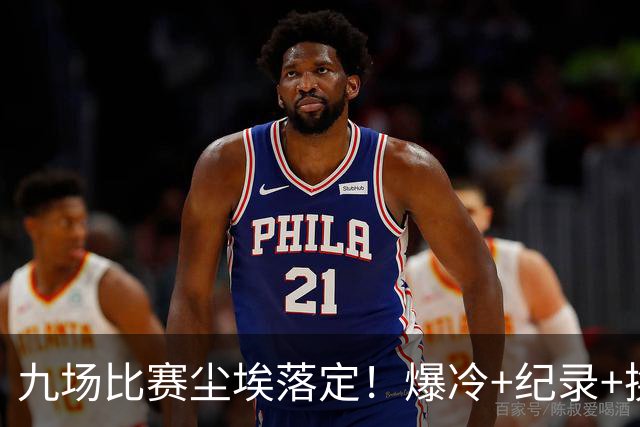 九场比赛尘埃落定！爆冷+纪录+换帅，欧冠格局洗牌