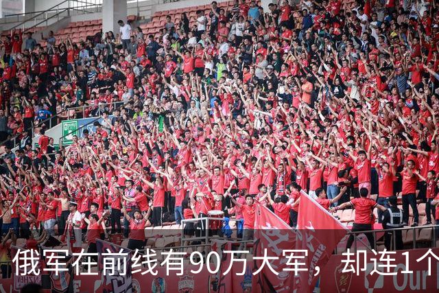 俄军在前线有90万大军，却连1个师大规模冲锋都没有。