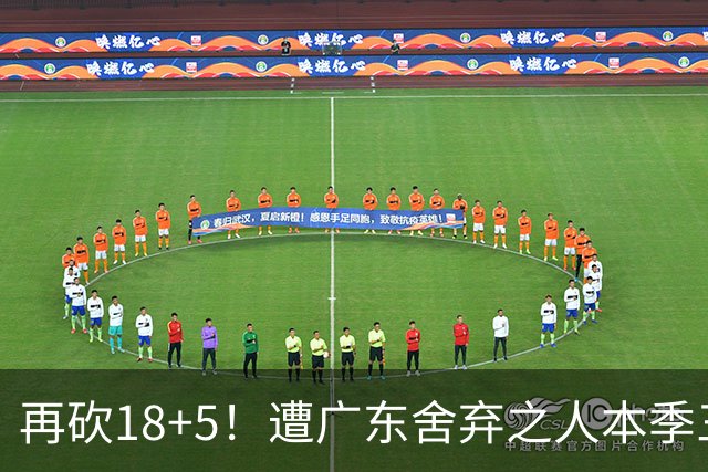 再砍18+5！遭广东舍弃之人本季三分58.3%，球迷：能不能用焦泊乔换回来？