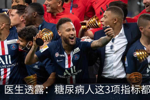 医生透露：糖尿病人这3项指标都正常，未来10年基本不担心并发症