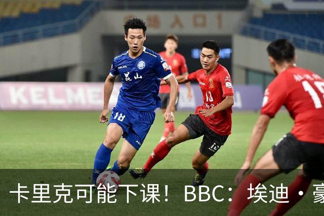 卡里克可能下课！BBC：埃迪·豪、纳帅是曼联两大新帅人选