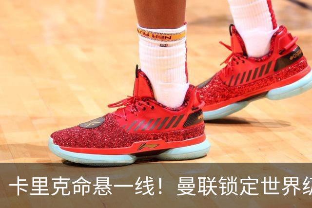 卡里克命悬一线！曼联锁定世界级名帅！他就是下一个穆里尼奥