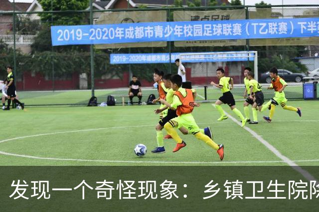 发现一个奇怪现象：乡镇卫生院除了病人不多，真的其他什么都有？