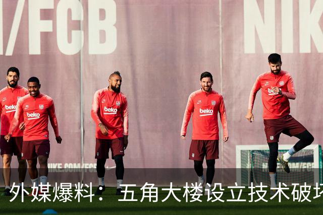 外媒爆料：五角大楼设立技术破坏秘密机构，引发争议