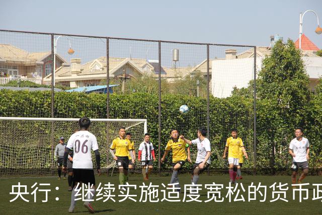 央行：继续实施适度宽松的货币政策 保持流动性充裕