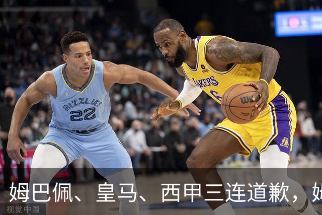 姆巴佩、皇马、西甲三连道歉，姆巴佩或面临至少1亿美元潜在损失！不是他们知道错了，而是真的怕了！