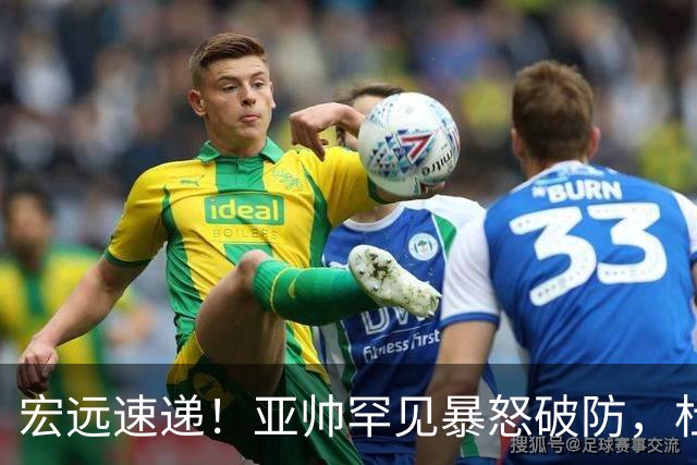 宏远速递！亚帅罕见暴怒破防，杜锋回归主场，焦泊乔最新伤情