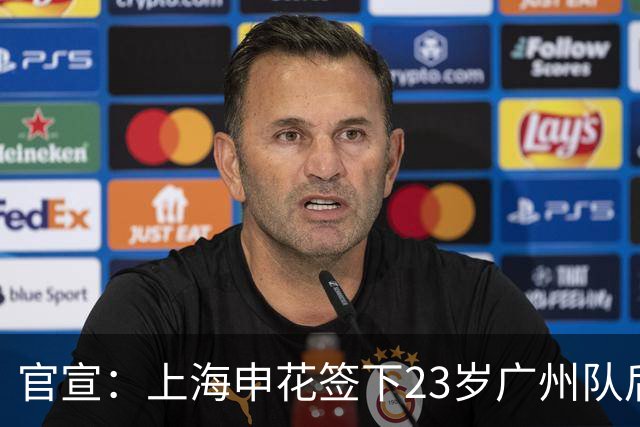 官宣：上海申花签下23岁广州队后场多面手王世龙