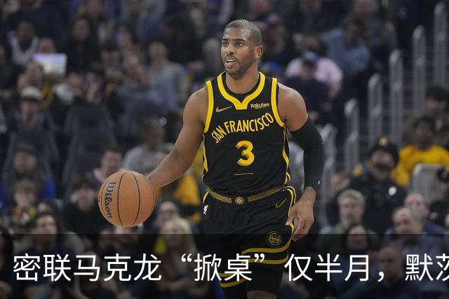 密联马克龙“掀桌”仅半月，默茨突然改口：德国不想与中国打贸易战