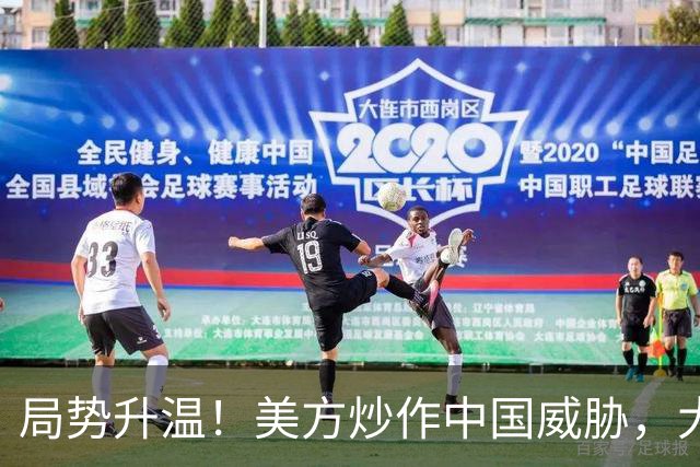 局势升温！美方炒作中国威胁，大批中国机构被清除，中方强硬回击