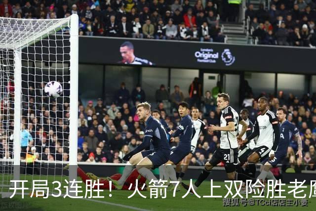 开局3连胜！火箭7人上双险胜老鹰 杜兰特22分杰伦26+9+16