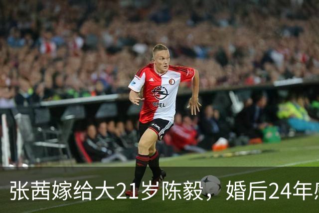 张茜嫁给大21岁陈毅，婚后24年感情不和，周恩来总理问：你放过风筝吗？