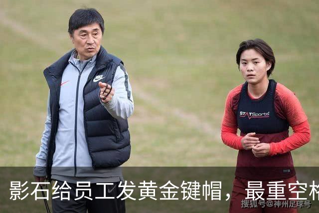 影石给员工发黄金键帽，最重空格键价值超4万元