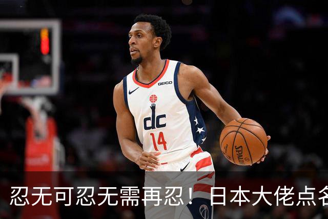 忍无可忍无需再忍！日本大佬点名高市，当个首相把国家搞成这样？