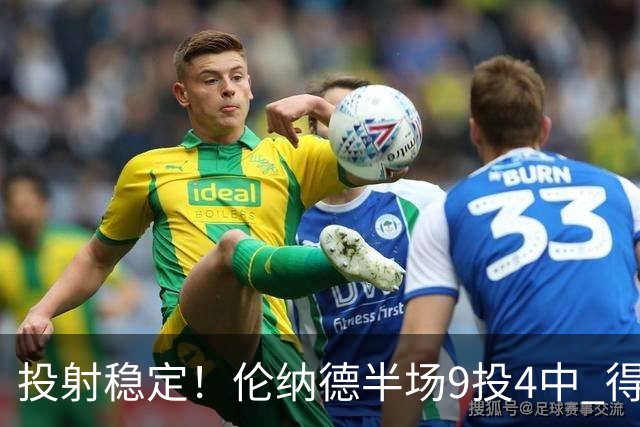 投射稳定！伦纳德半场9投4中 得到9分2篮板1助攻1抢断