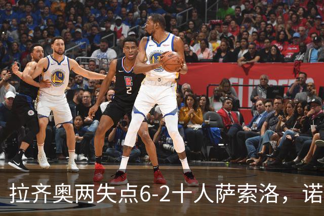拉齐奥两失点6-2十人萨索洛，诺斯林双响，墨索里尼破门