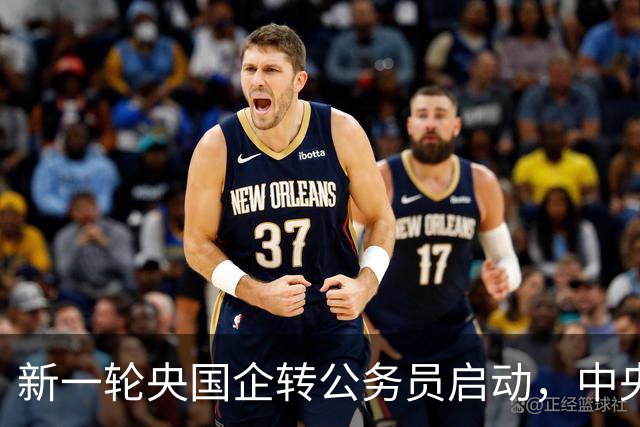 新一轮央国企转公务员启动，中央机关公开遴选和选调公务员开启！