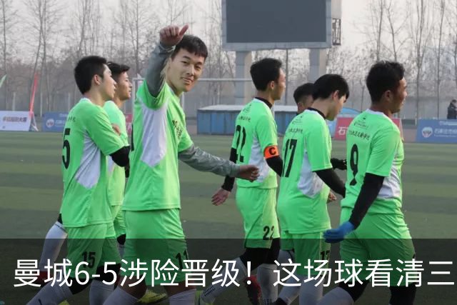 曼城6-5涉险晋级！这场球看清三件事，最大功臣并非哈兰德