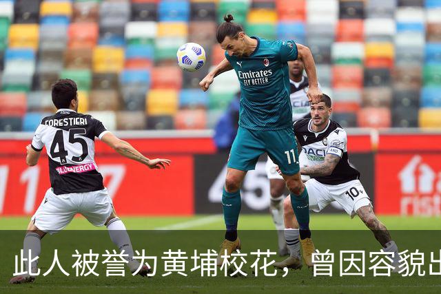 此人被誉为黄埔校花，曾因容貌出众被迫与元帅丈夫分离！