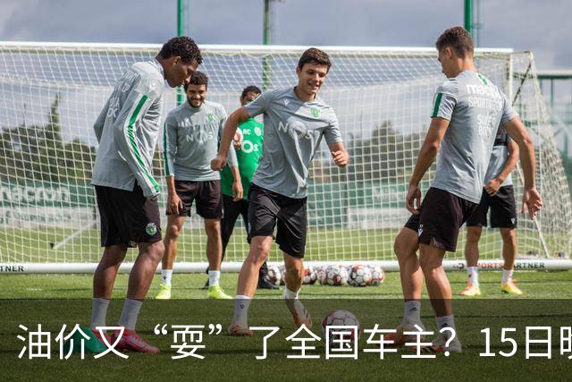 油价又“耍”了全国车主？15日晚排队的都白等了