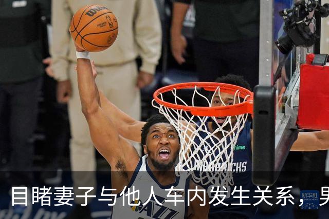 目睹妻子与他人车内发生关系，男子持刀刺伤对方致重伤二级，法院：判处有期徒刑二年，缓刑三年