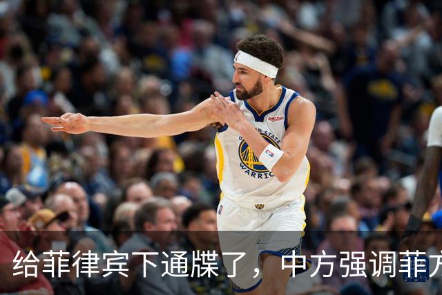 给菲律宾下通牒了，中方强调菲方军舰非法“坐滩”，早就应被拖走