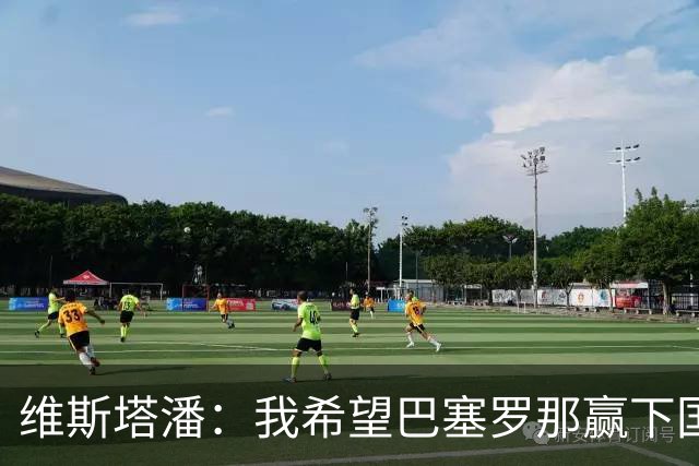 维斯塔潘：我希望巴塞罗那赢下国家德比，而且表现出色