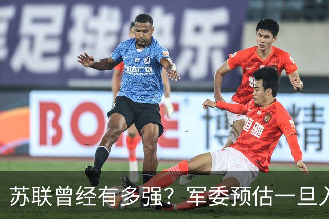 苏联曾经有多强？军委预估一旦入侵七天就能杀到北京，怎么应对？