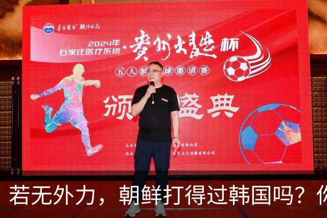 若无外力，朝鲜打得过韩国吗？你看边境上的士兵，结果一目了然