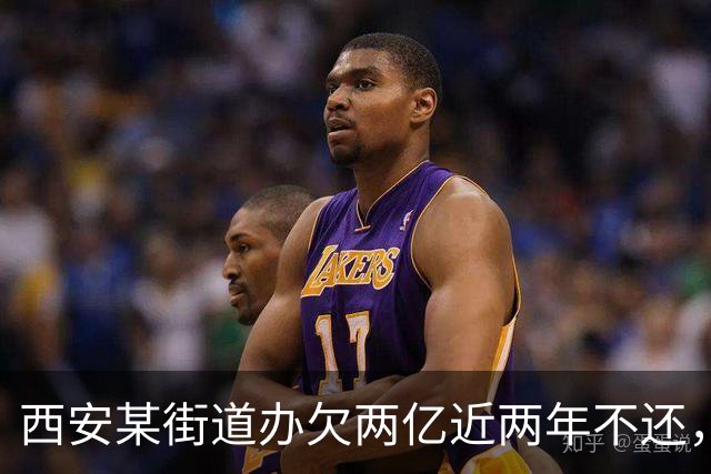 西安某街道办欠两亿近两年不还，媒体报道后半月拿出清偿方案