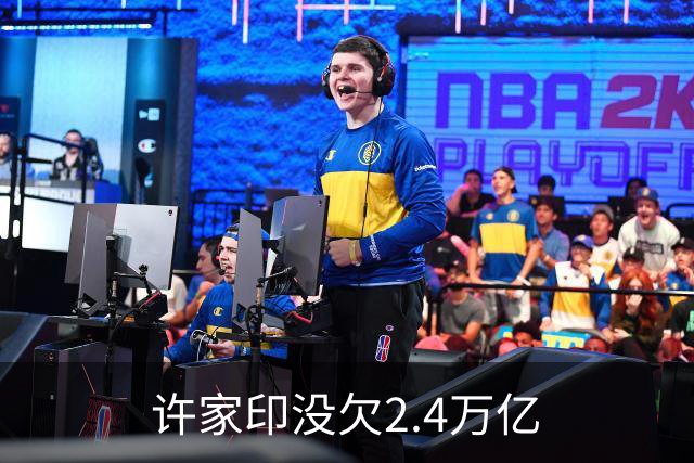 许家印没欠2.4万亿
