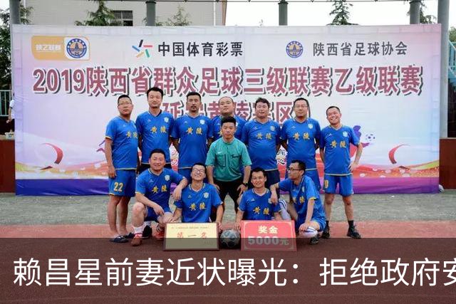 赖昌星前妻近状曝光：拒绝政府安置，独居3000平老宅，只做一件事