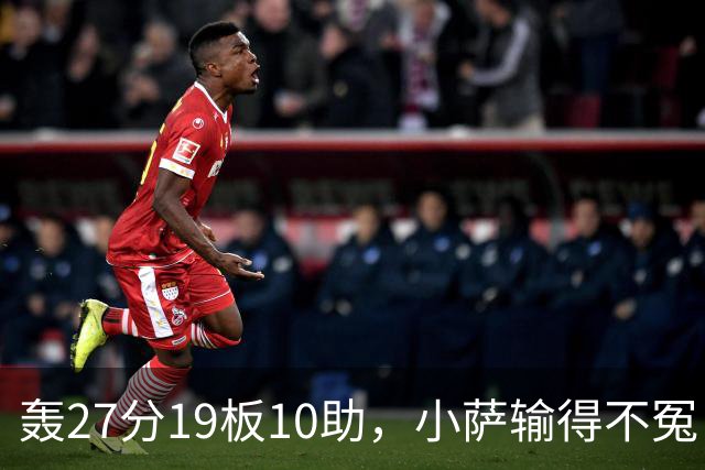 轰27分19板10助，小萨输得不冤！利拉德救赎+莫兰特蜕变导演逆转