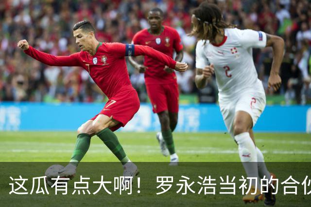 这瓜有点大啊！罗永浩当初的合伙人黄斌在微博上开炮，把罗永浩的老底给扒了