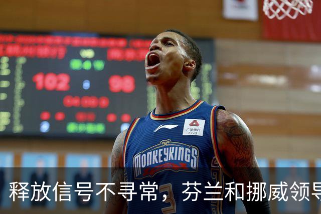 释放信号不寻常，芬兰和挪威领导人致电普京，谈到了乌克兰问题