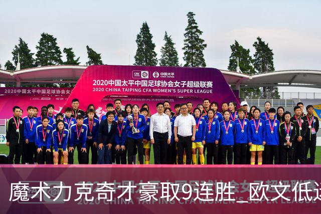 魔术力克奇才豪取9连胜 欧文低迷独行侠负灰熊