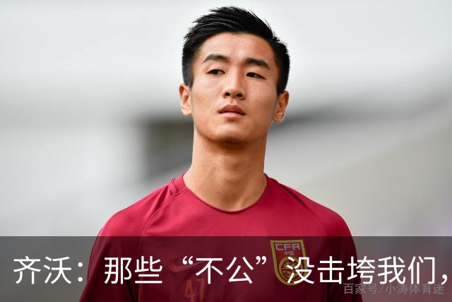 齐沃：那些“不公”没击垮我们，反而让国米更强