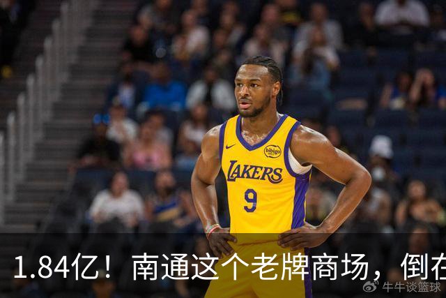 1.84亿！南通这个老牌商场，倒在了破产重整里....