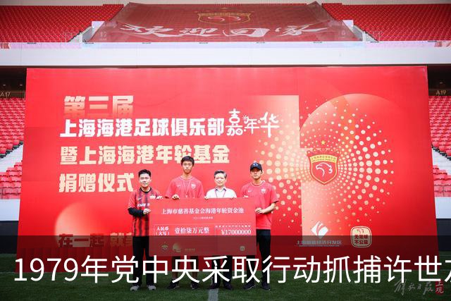 1979年党中央采取行动抓捕许世友儿子，许世友得知后称赞抓得好抓得妙！