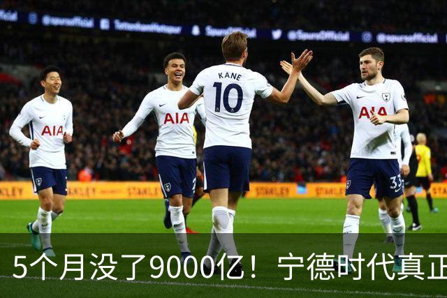 5个月没了9000亿！宁德时代真正怕的是车企不陪它玩了