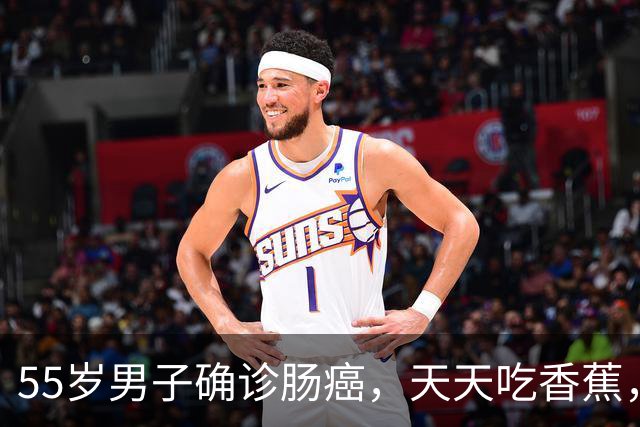 55岁男子确诊肠癌，天天吃香蕉，6月后去复查，医生：你都干了啥