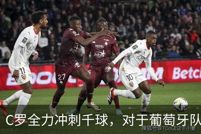 C罗全力冲刺千球，对于葡萄牙队不应再充满期待